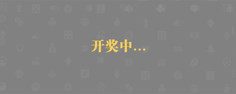 加拿大开奖28结果预测,加拿大预测28在线预测官网,加拿大28走势算法,加拿大28预测开奖走势图