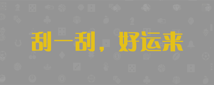 加拿大开奖28结果预测,加拿大预测28在线预测官网,加拿大28走势算法,加拿大28预测开奖走势图